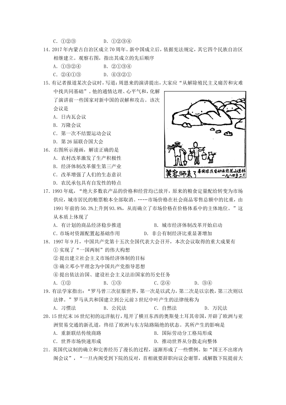 省普通高校招生选考科目考试历史试题_第3页