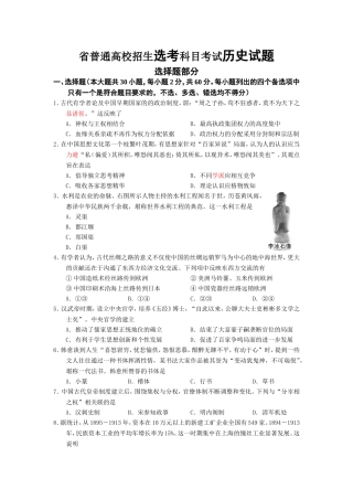 省普通高校招生选考科目考试历史试题