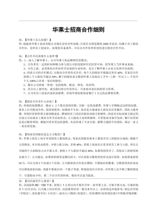 华莱士招商合作细则