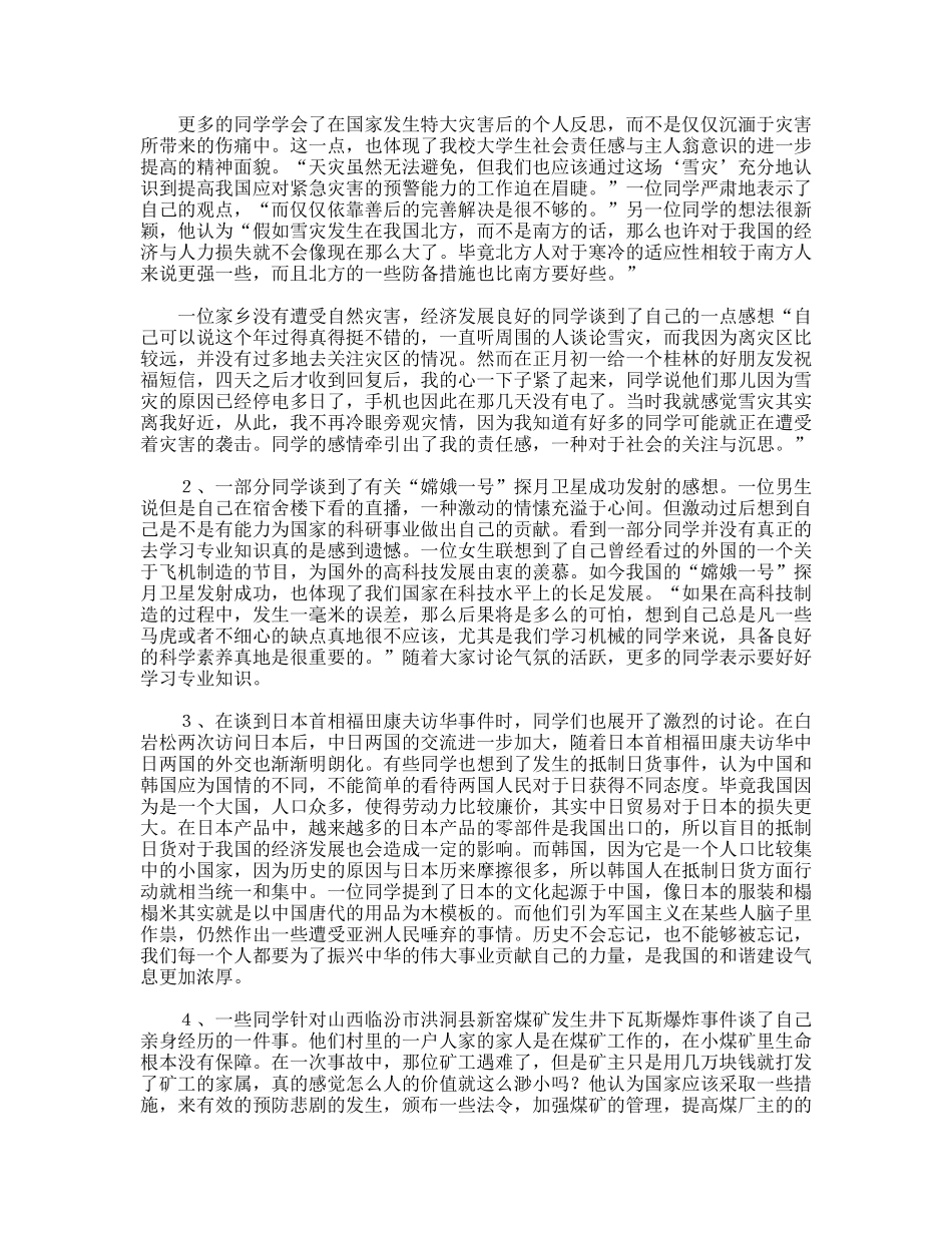 机械工程学院新学期大学生思想动态调研汇报_第2页