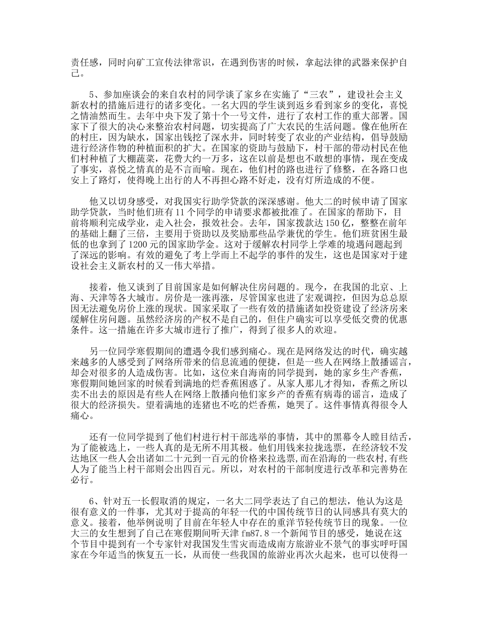 机械工程学院新学期大学生思想动态调研汇报_第3页