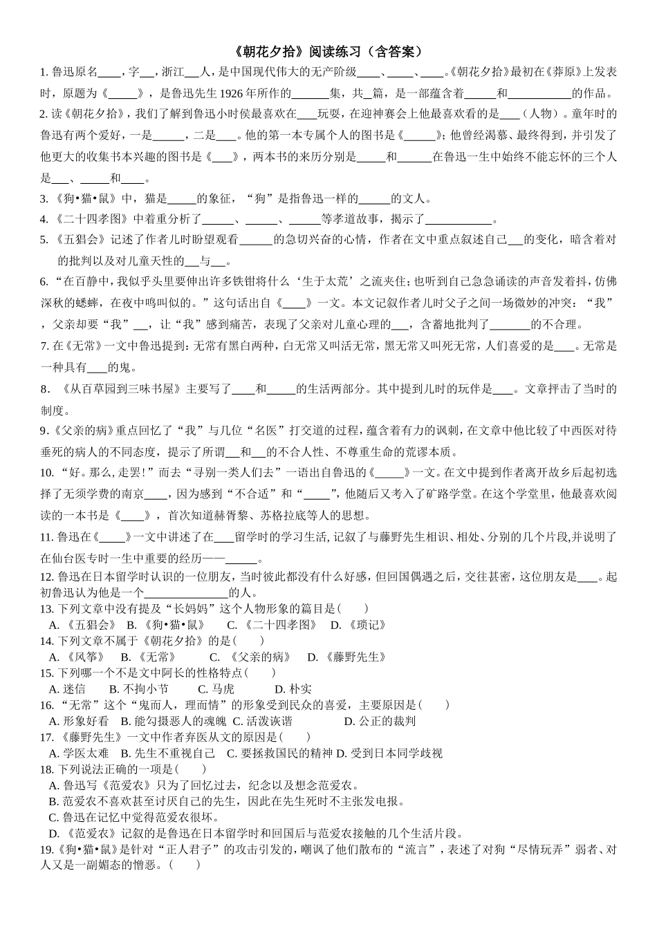 《朝花夕拾》阅读练习（含答案_第1页