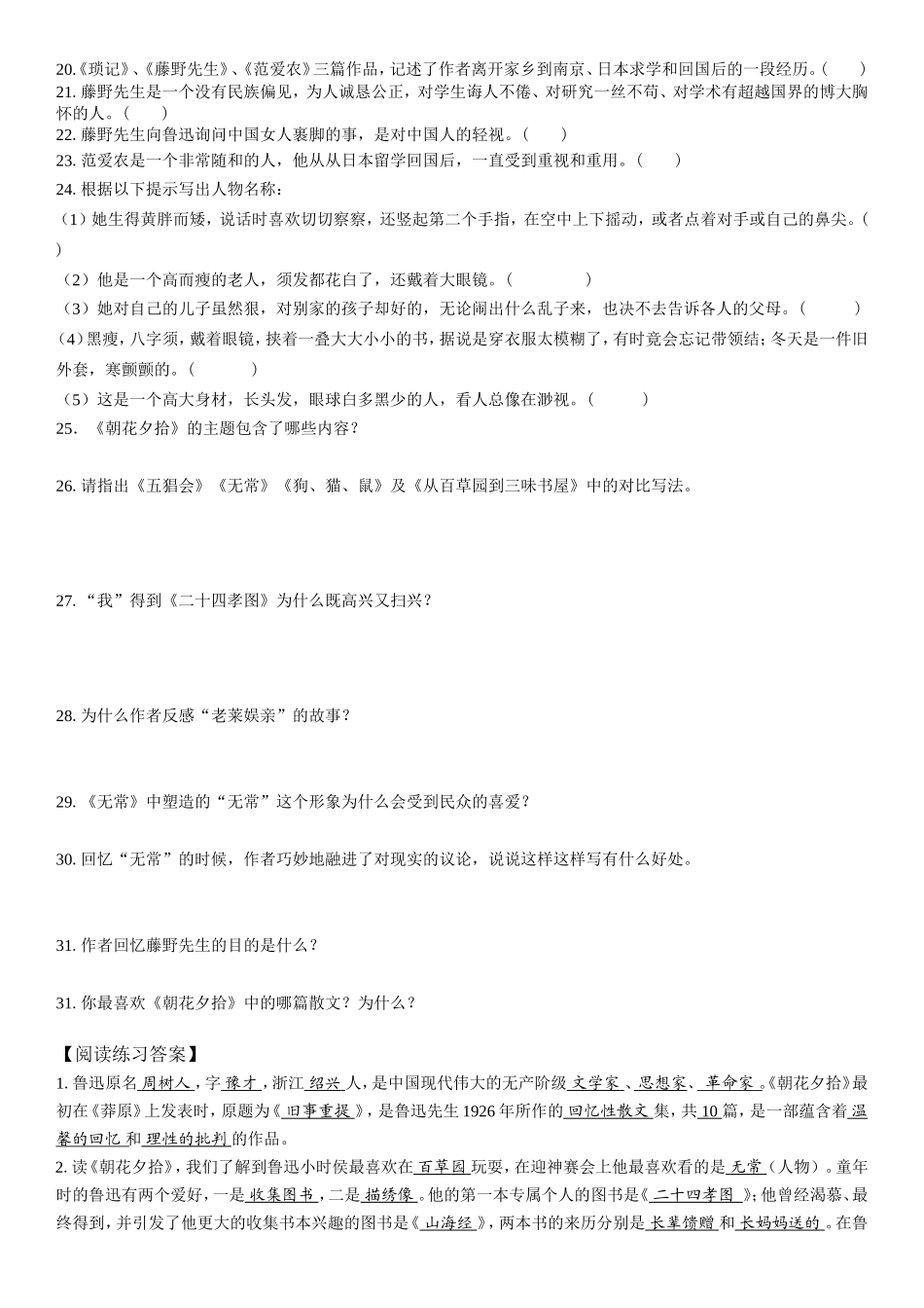 《朝花夕拾》阅读练习（含答案_第2页