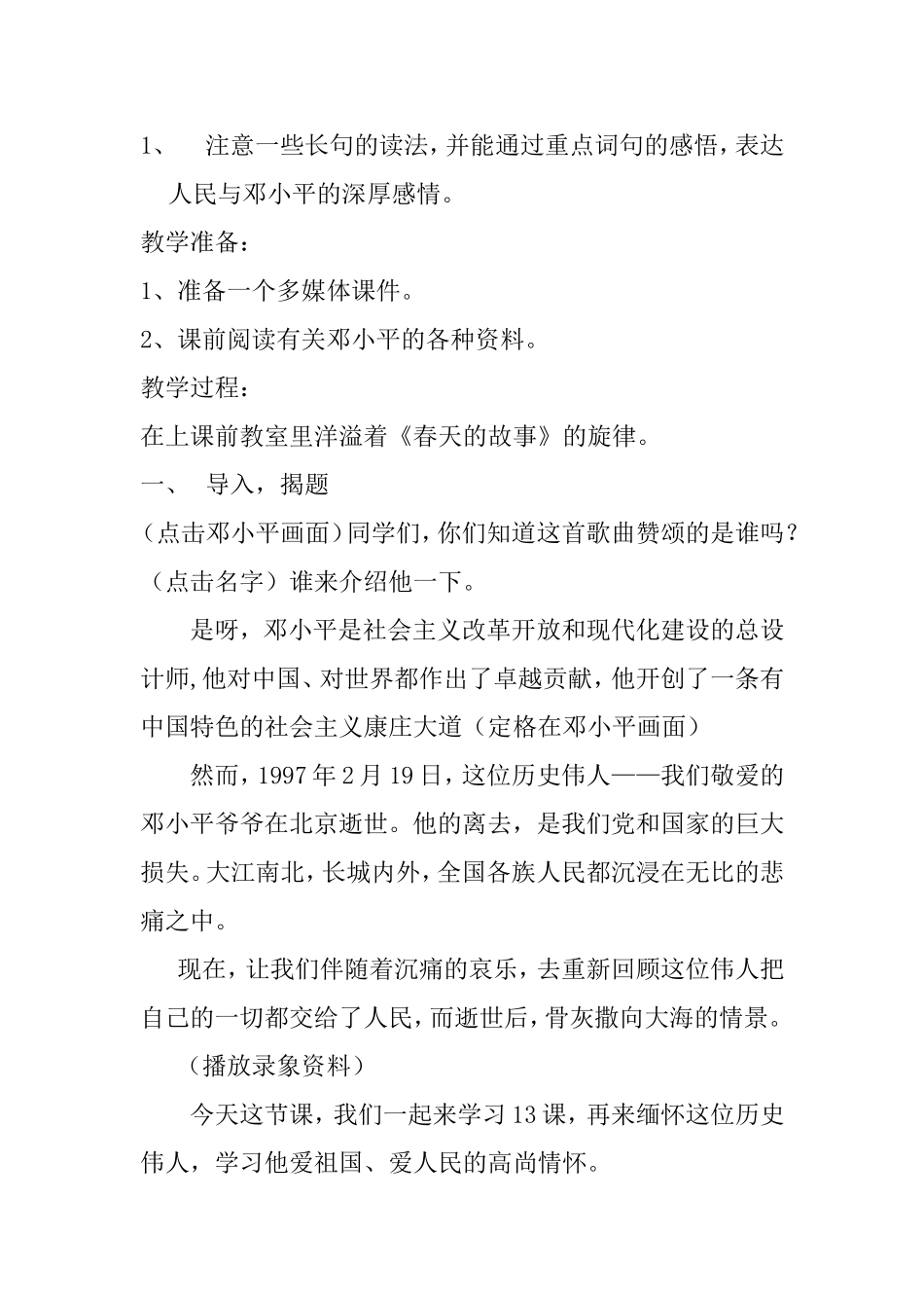 《在大海中永生》教学设计（第一课时）_第2页