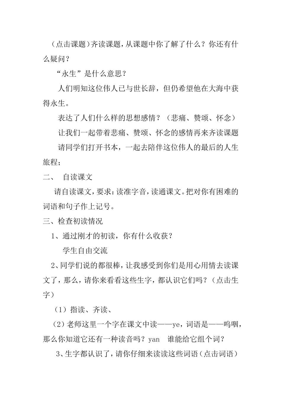 《在大海中永生》教学设计（第一课时）_第3页