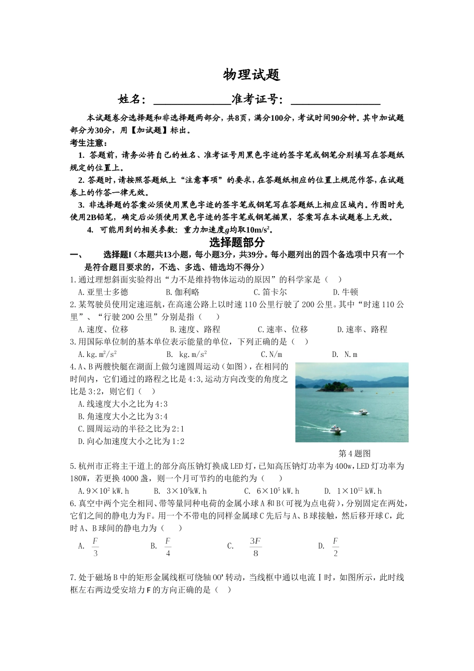 省普通高校招生选考科目考试物理试题_第1页