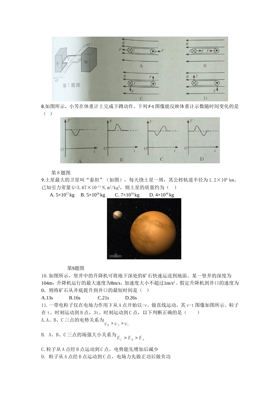省普通高校招生选考科目考试物理试题_第2页