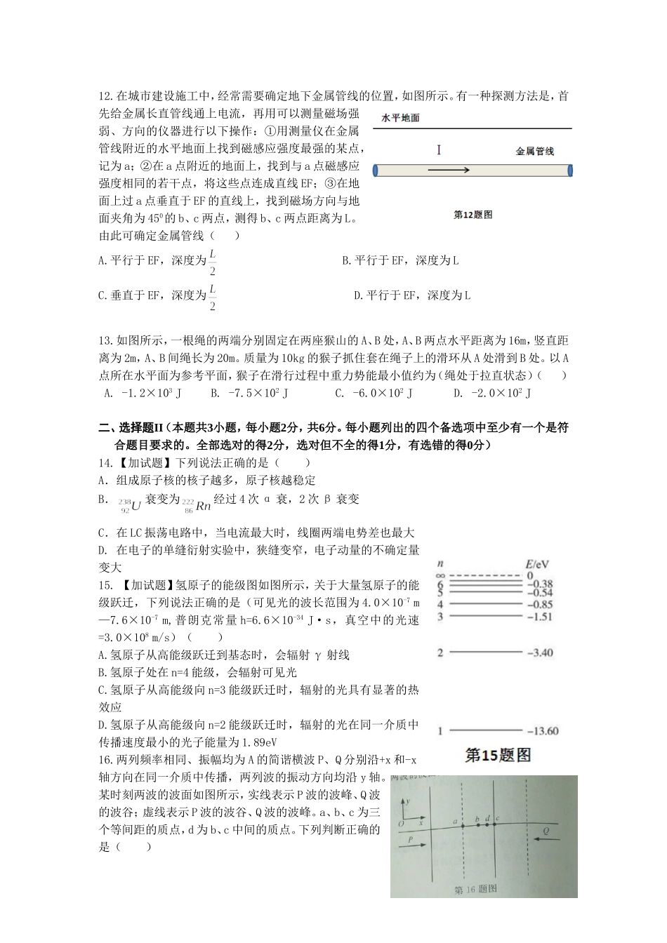 省普通高校招生选考科目考试物理试题_第3页