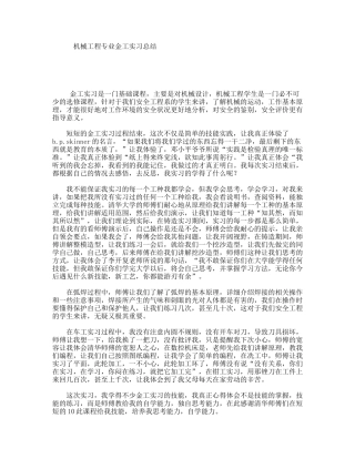 机械工程专业金工实习总结