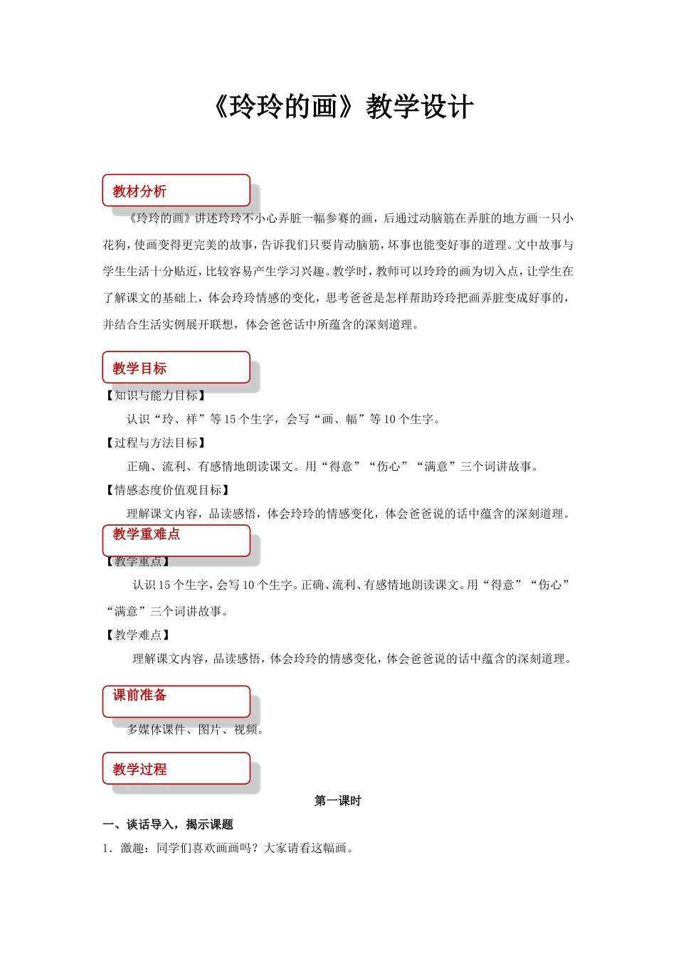 《玲玲的画》教学设计_第1页