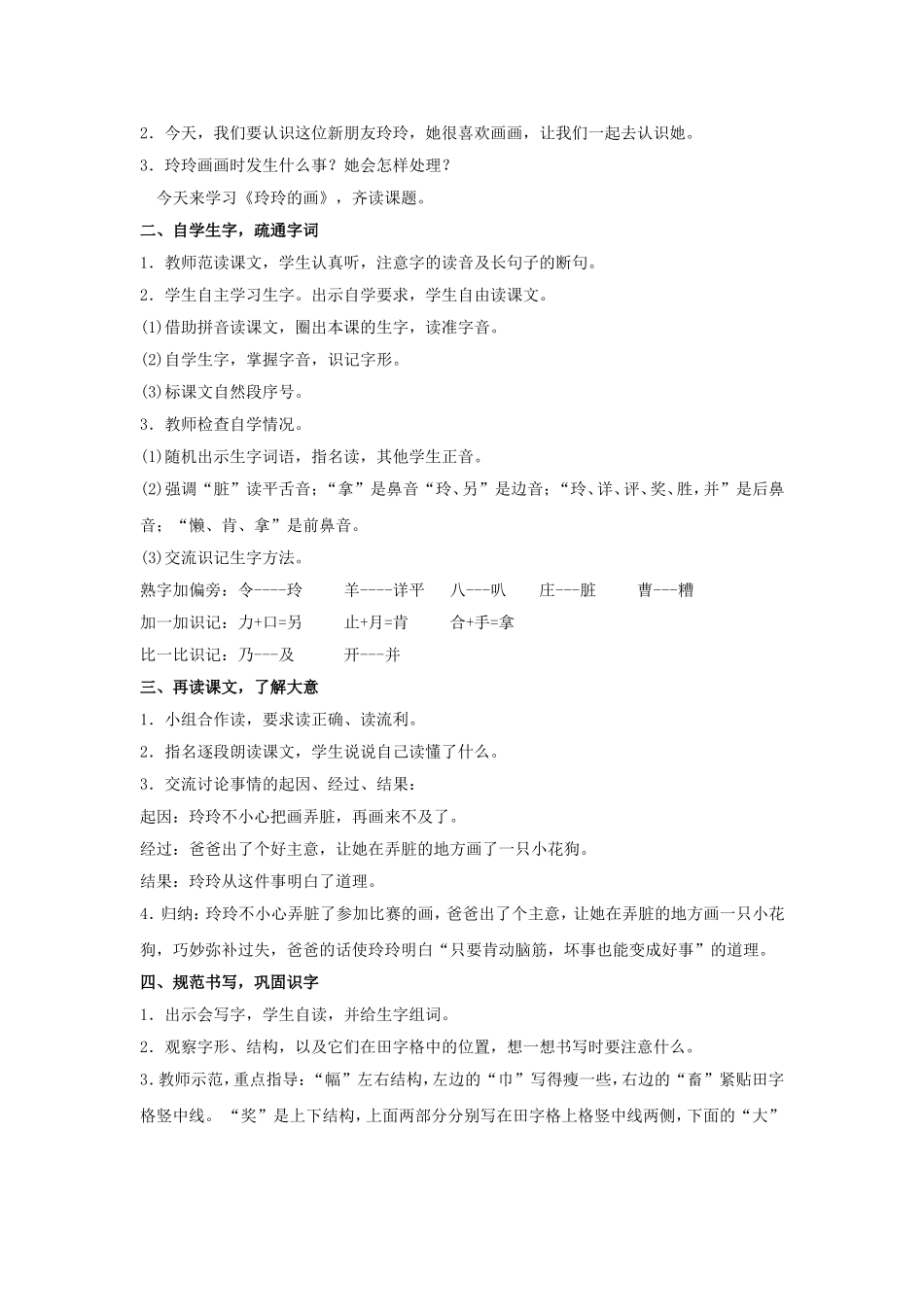 《玲玲的画》教学设计_第2页
