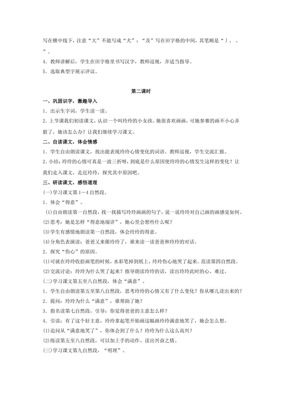 《玲玲的画》教学设计_第3页