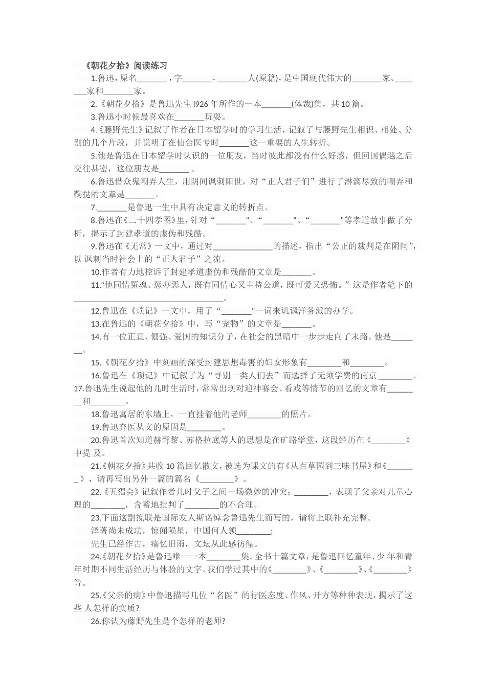 《朝花夕拾》阅读练习_第1页