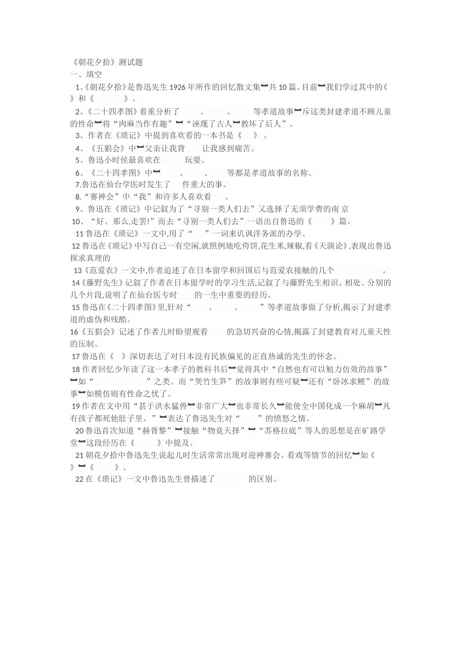 《朝花夕拾》阅读练习_第2页