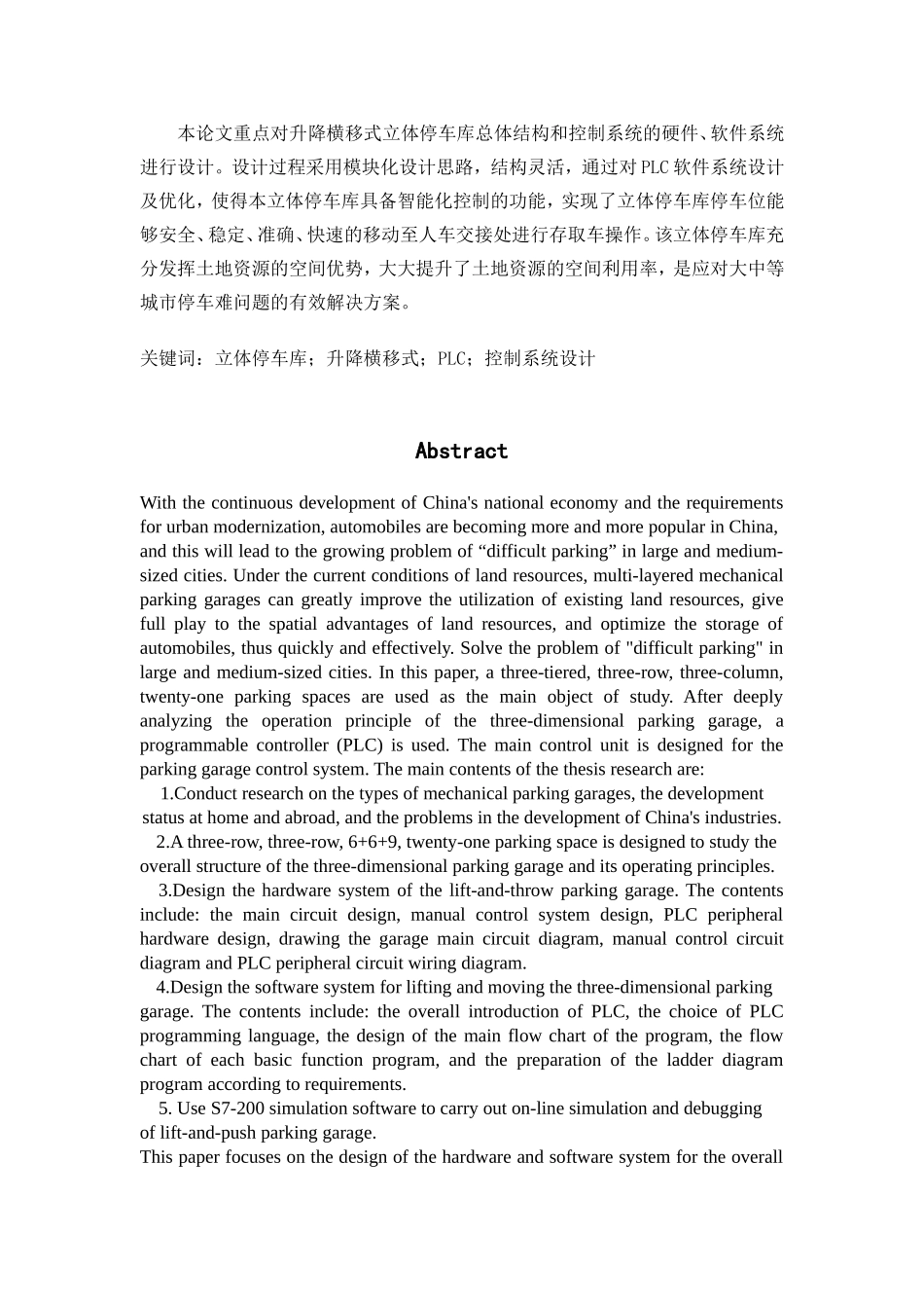 立体停车库的PLC控制系统设计和实现_第2页