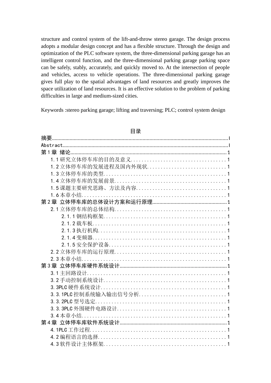 立体停车库的PLC控制系统设计和实现_第3页