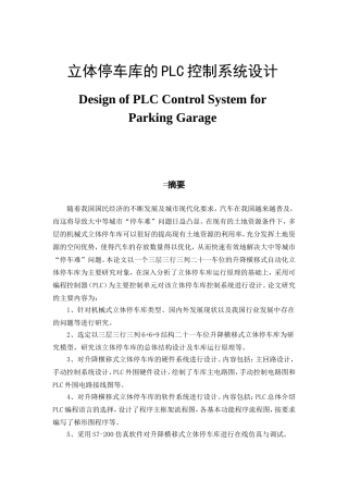 立体停车库的PLC控制系统设计和实现