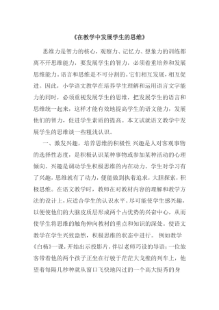 《在教学中发展学生的思维》