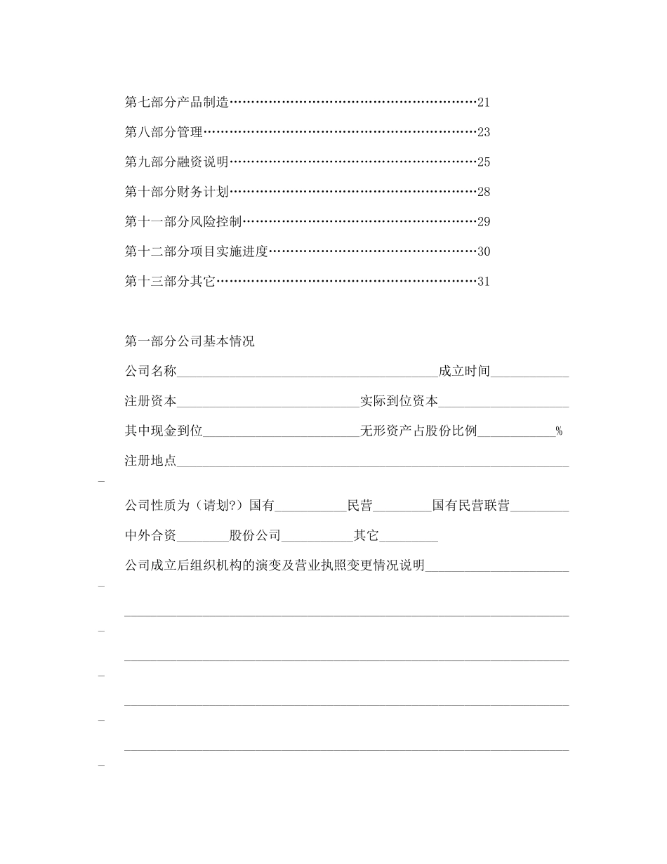 华南理工大科技园商业计划书_第3页