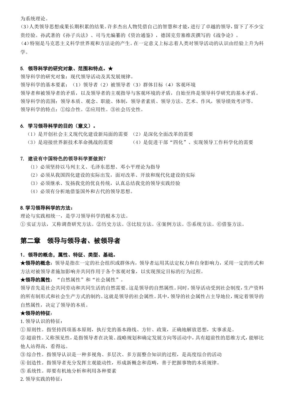 《领导科学》重点及复习要点_第2页