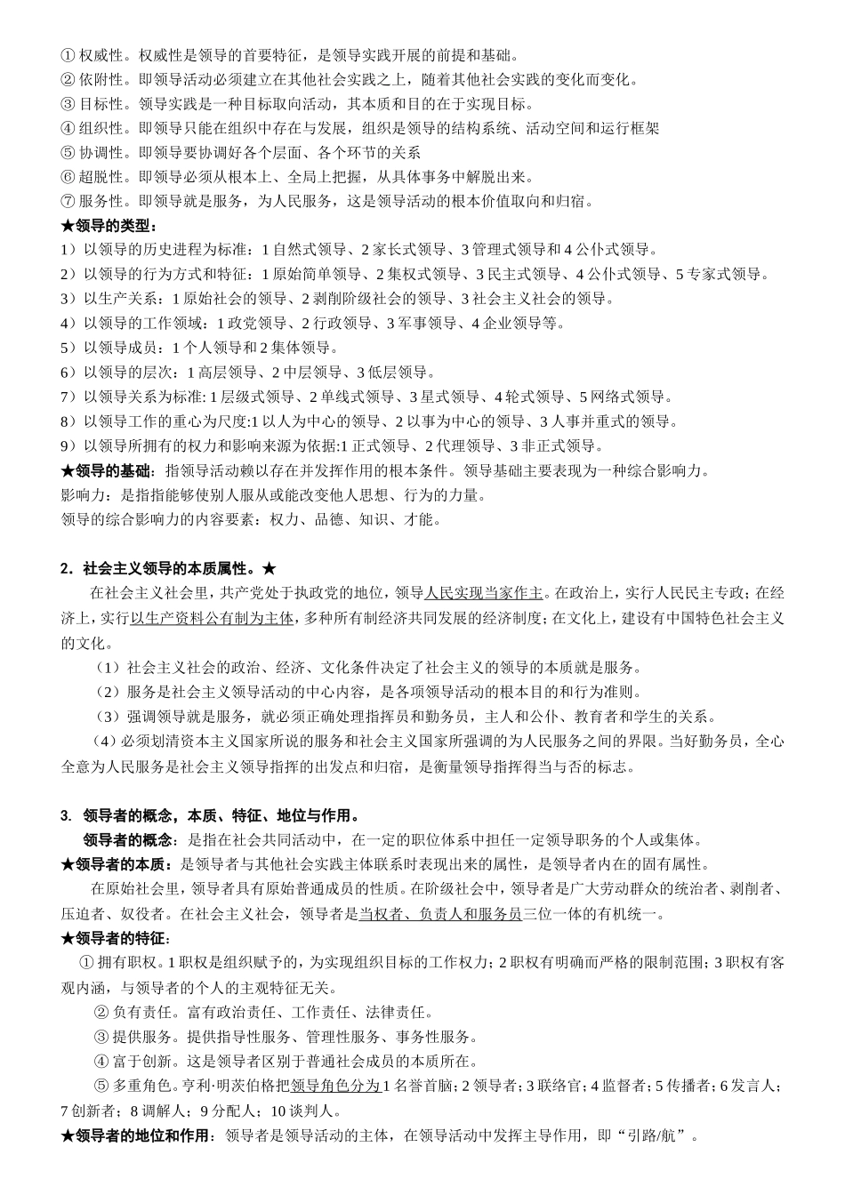 《领导科学》重点及复习要点_第3页