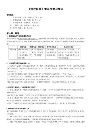 《领导科学》重点及复习要点