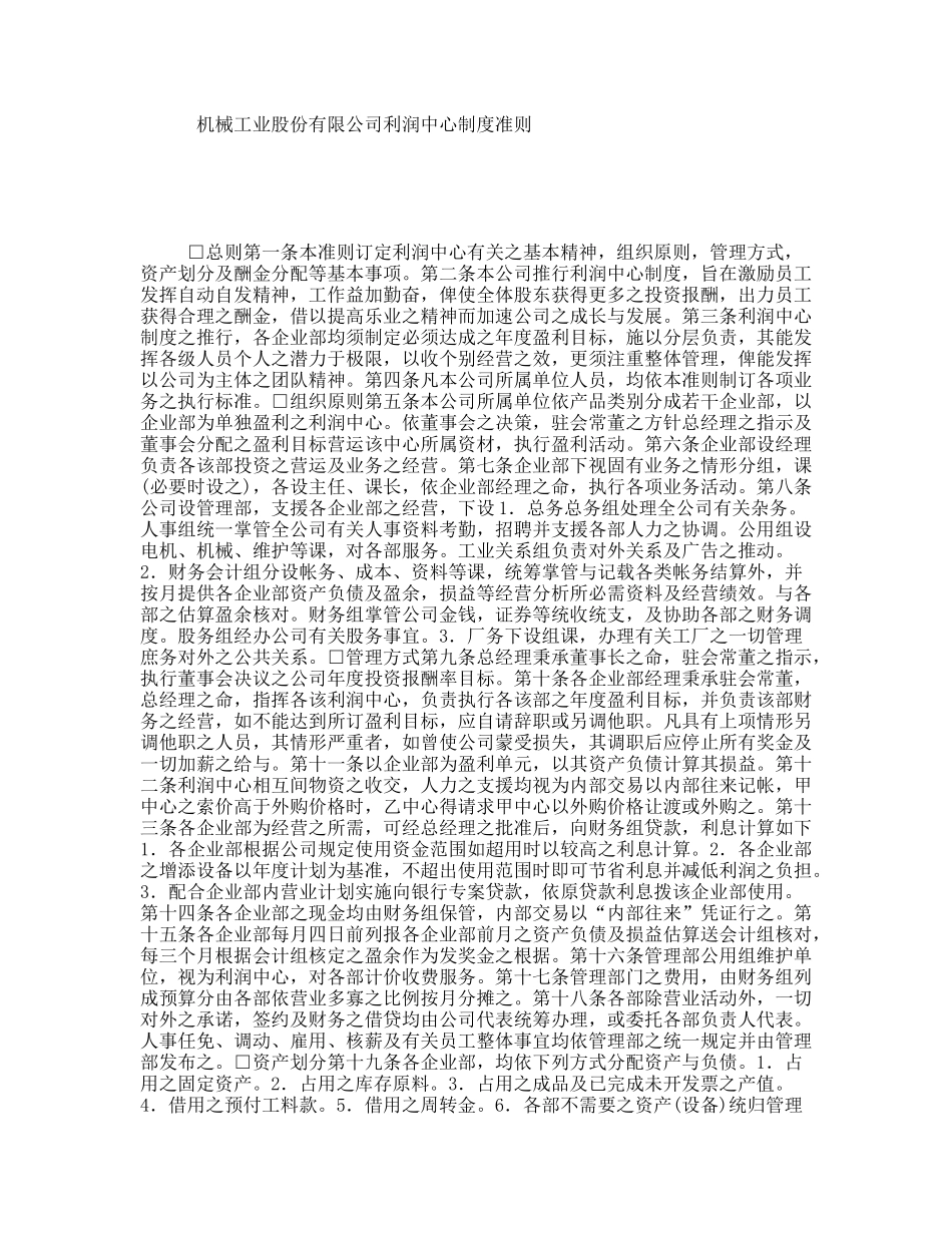 机械工业股份有限公司利润中心制度准则_第1页