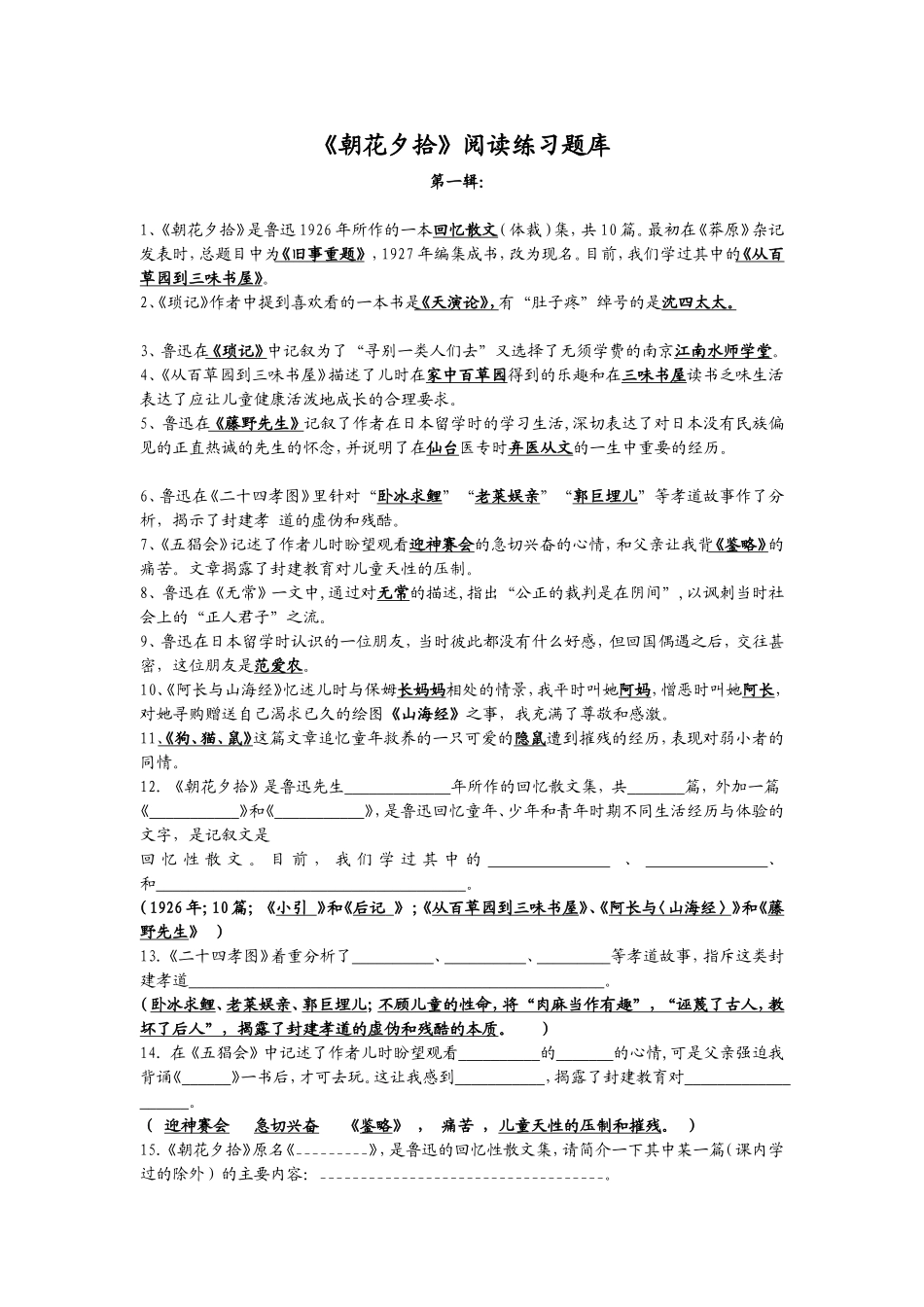 《朝花夕拾》阅读练习题库_第1页