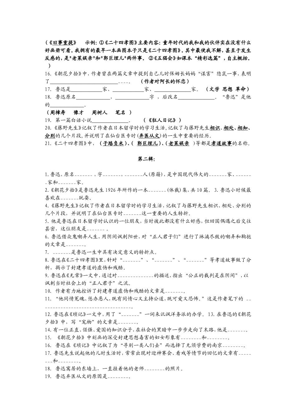 《朝花夕拾》阅读练习题库_第2页