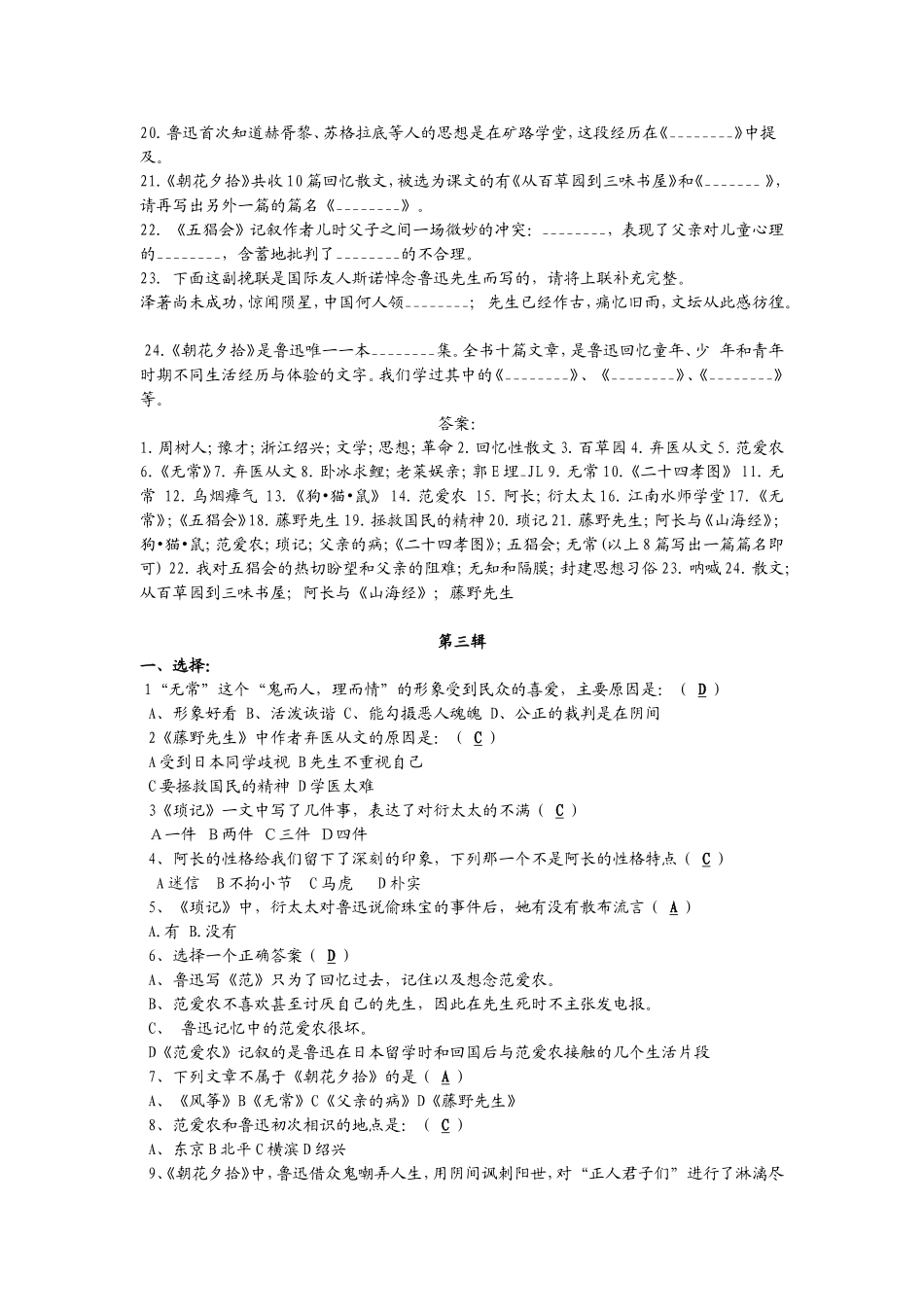 《朝花夕拾》阅读练习题库_第3页