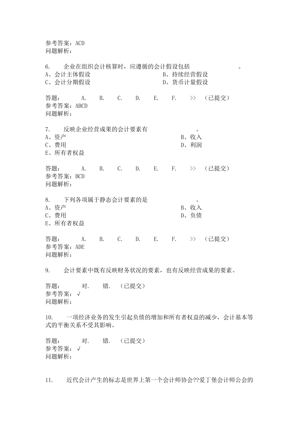 华南理工秋会计学原理随堂练习答案_第2页