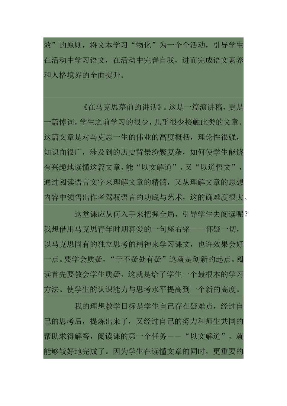 《在马克思墓前的讲话》教学反思_第2页