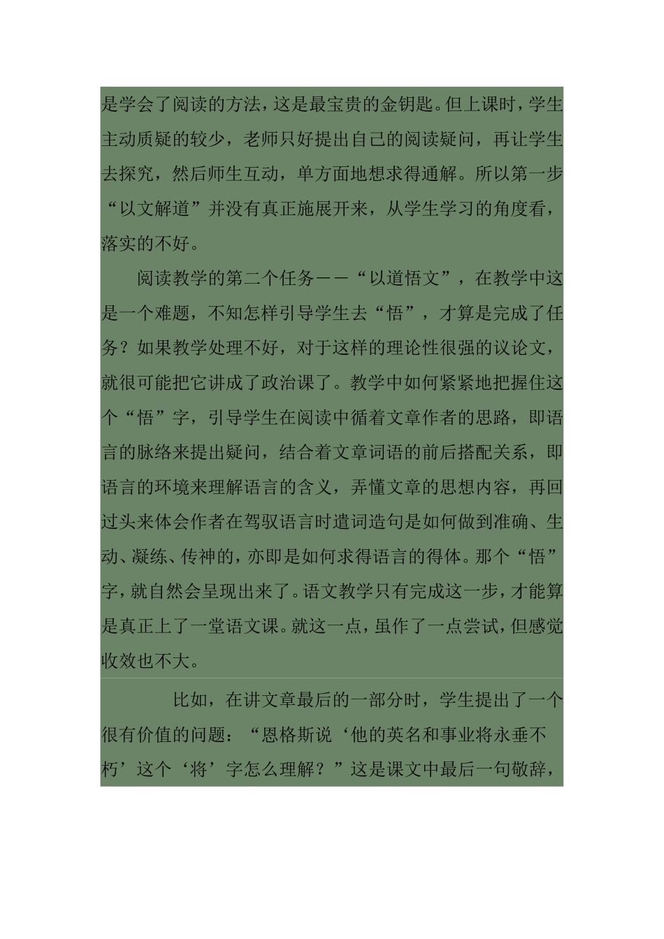 《在马克思墓前的讲话》教学反思_第3页