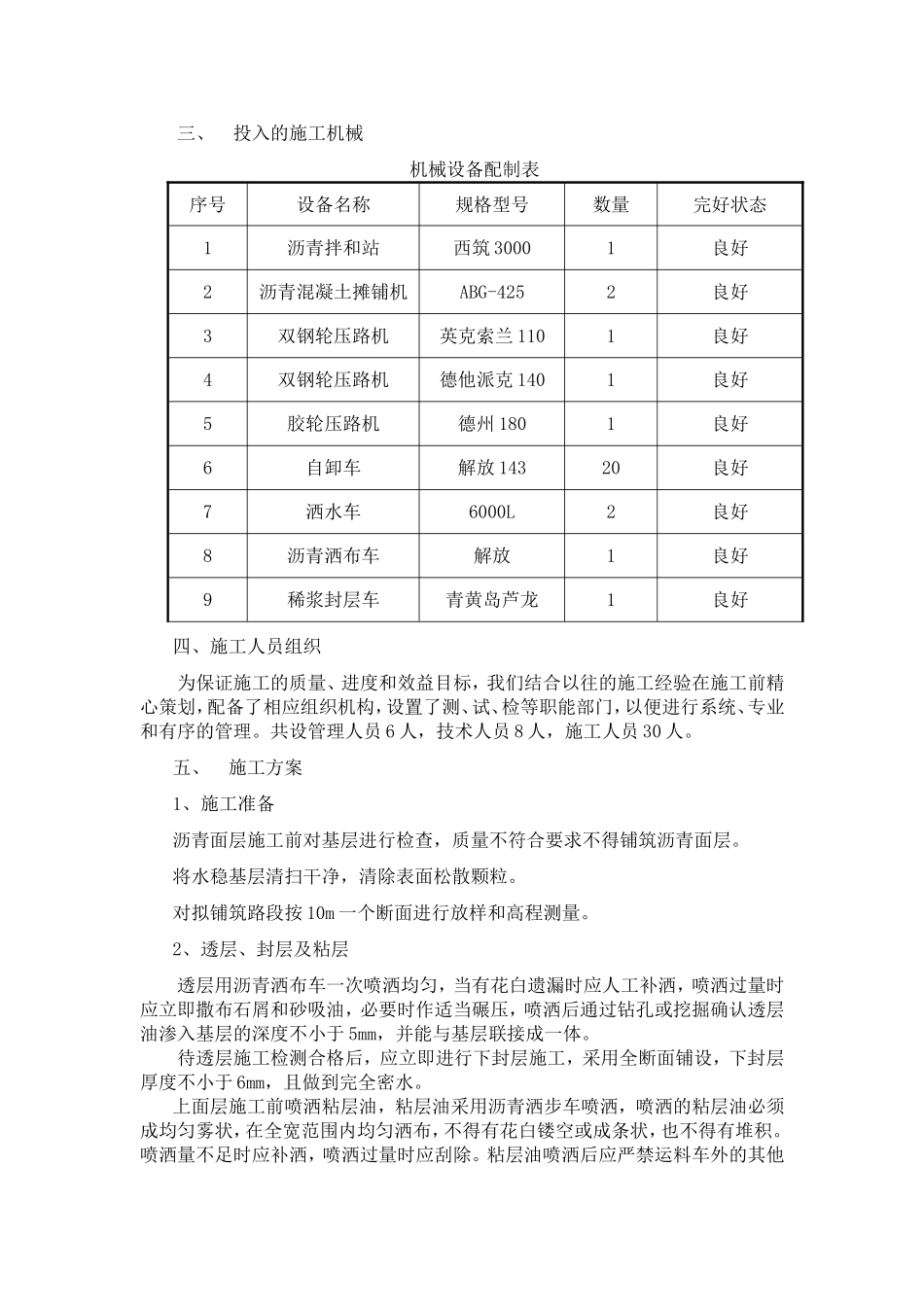 沥青混凝土面层施工方案_第2页