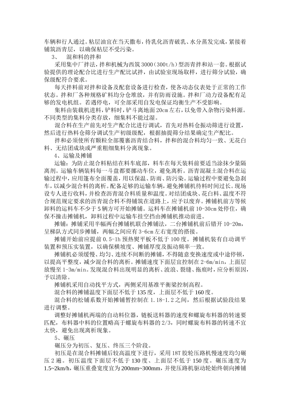 沥青混凝土面层施工方案_第3页