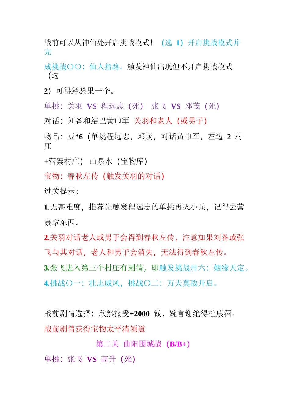 圣三国志英杰传三 九月版攻略_第3页
