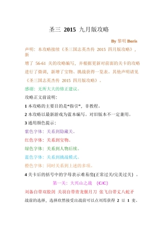 圣三国志英杰传三 九月版攻略