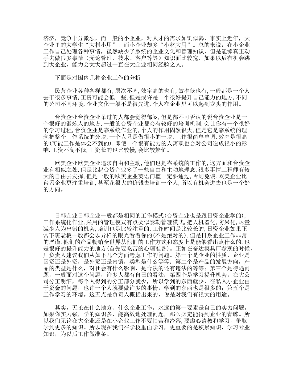机械加工工厂生产车间生产实习报告_第2页