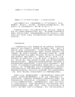 机械加工工厂生产车间生产实习报告
