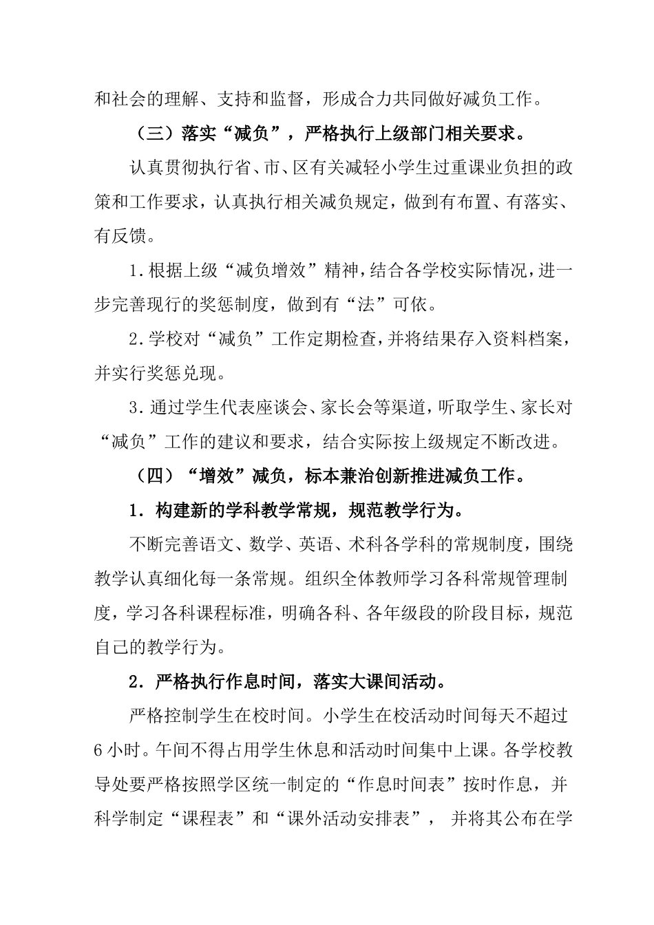 《在信息技术环境下小学生作业“减负增效”研究》实施方案_第2页