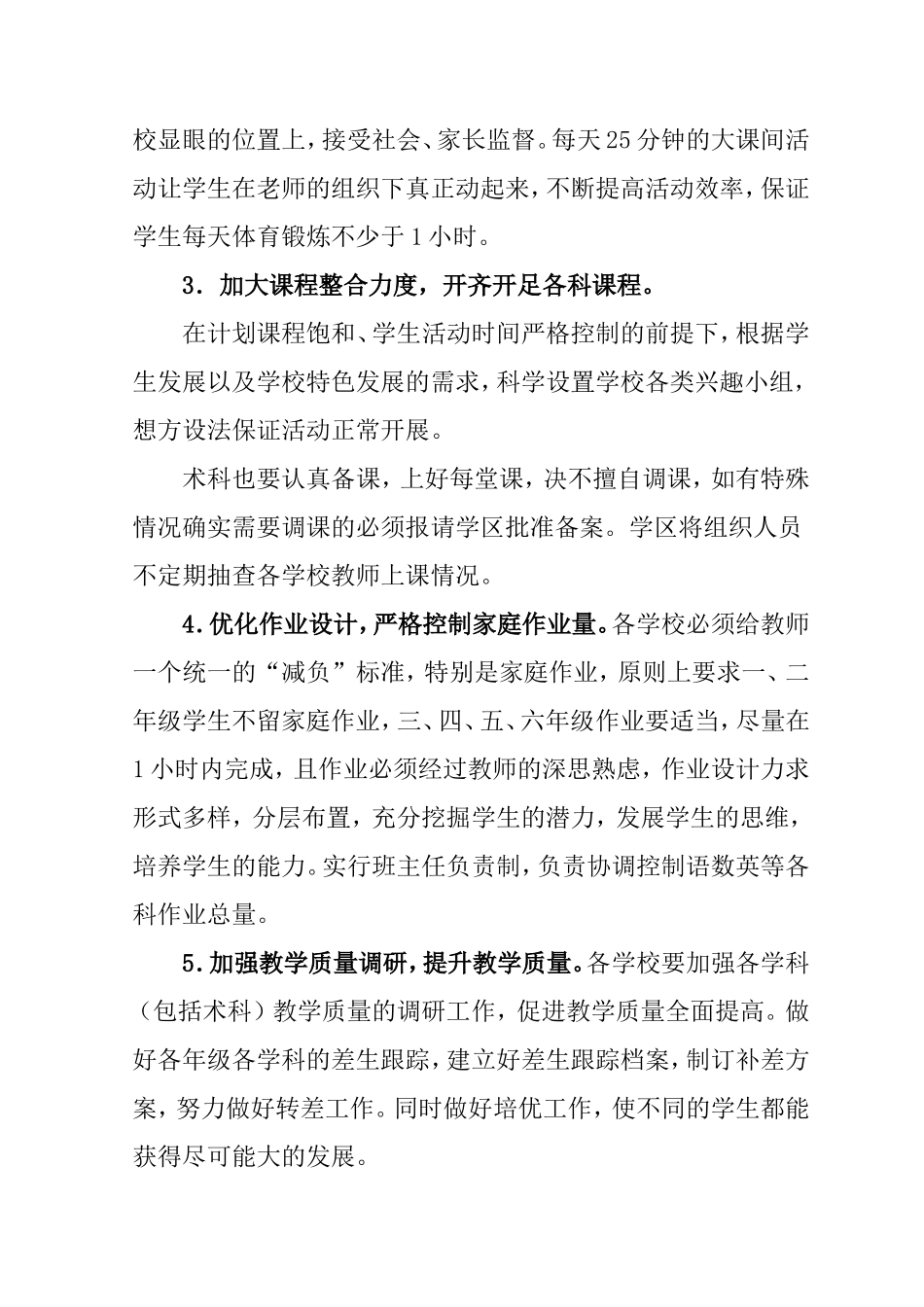 《在信息技术环境下小学生作业“减负增效”研究》实施方案_第3页