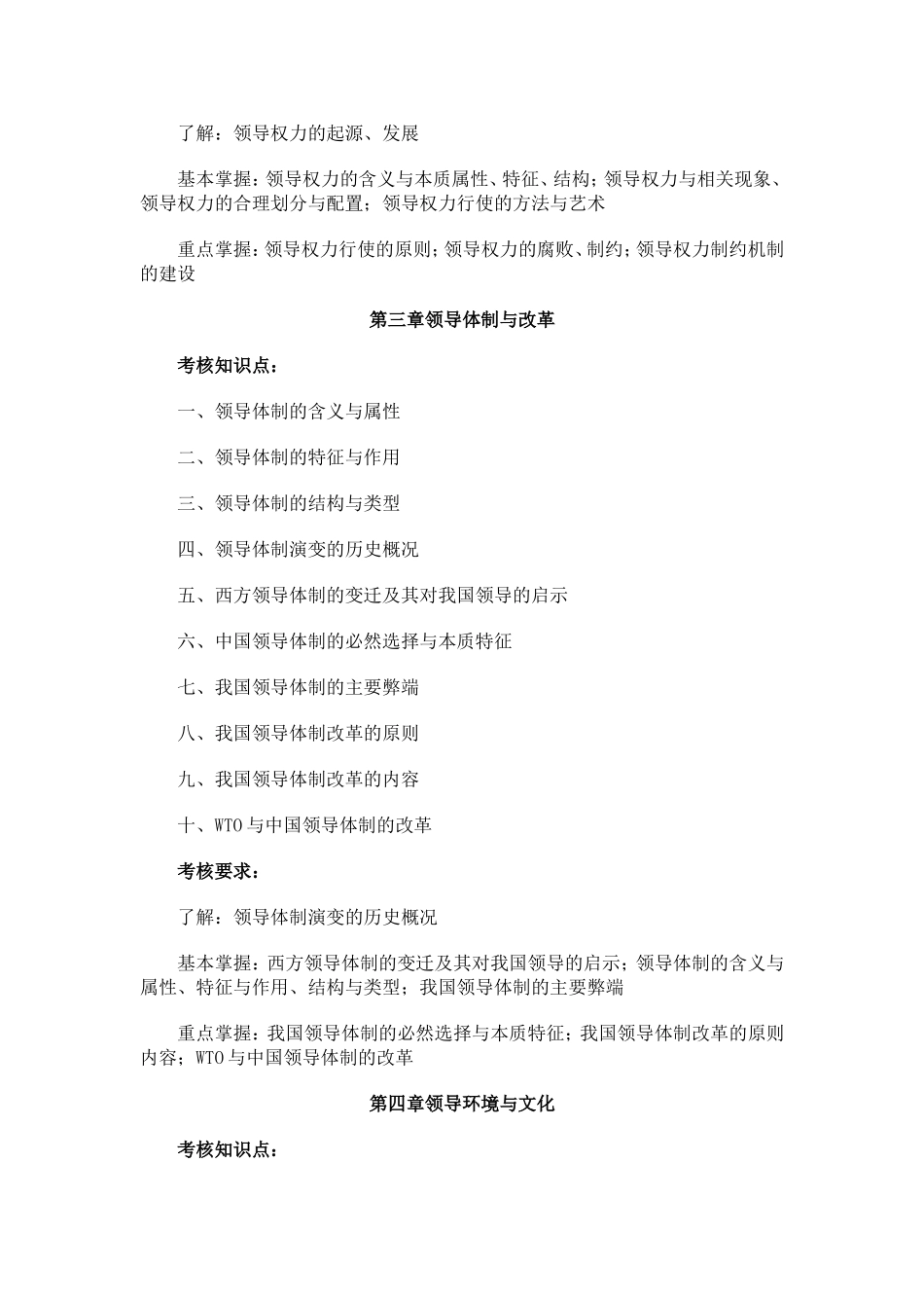 《领导学基础》考核说明_第3页