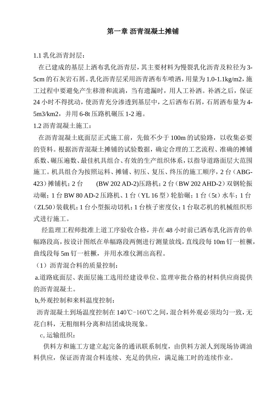 沥青混凝土摊铺流程_第1页