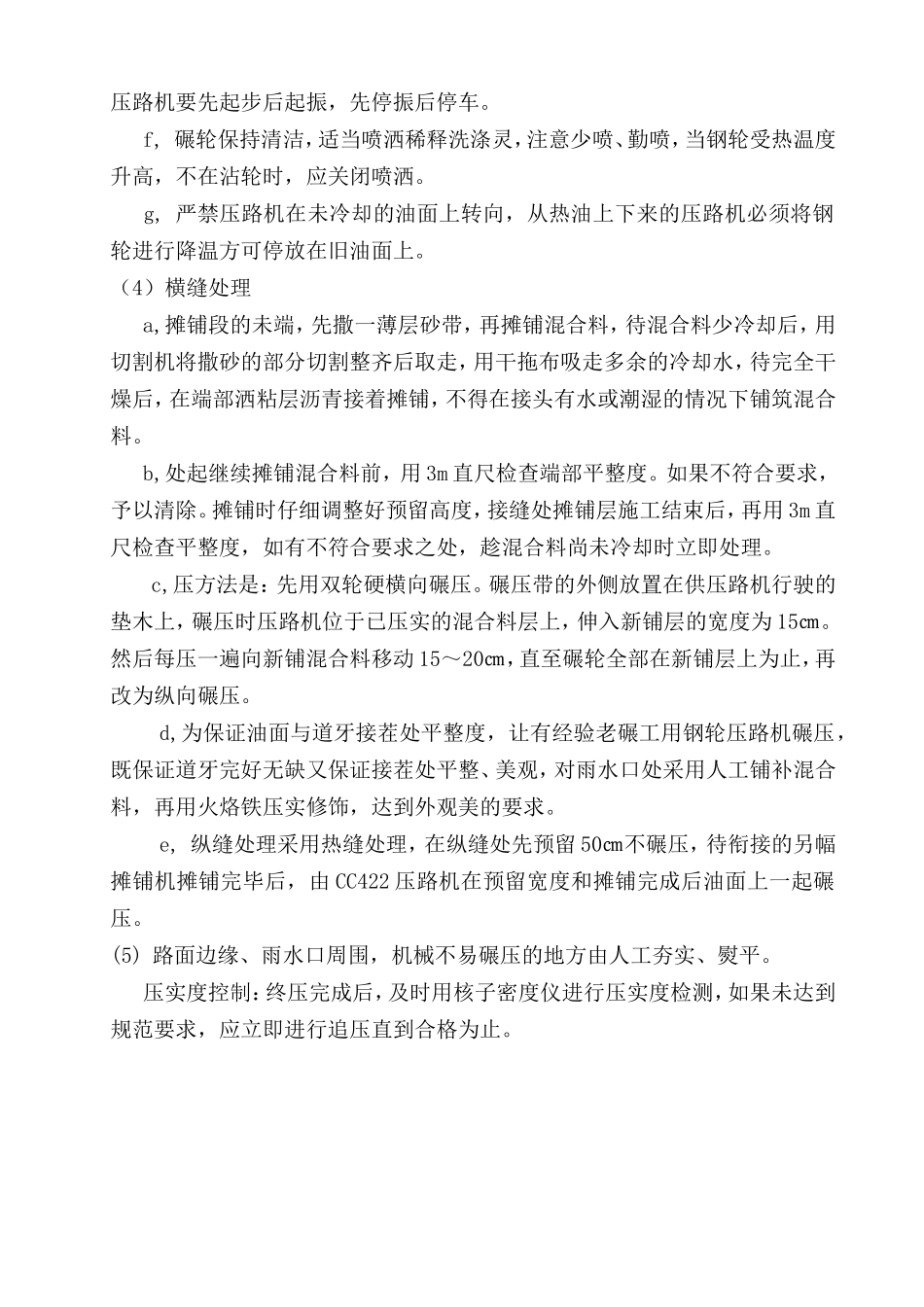 沥青混凝土摊铺流程_第3页