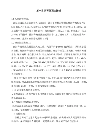 沥青混凝土摊铺流程