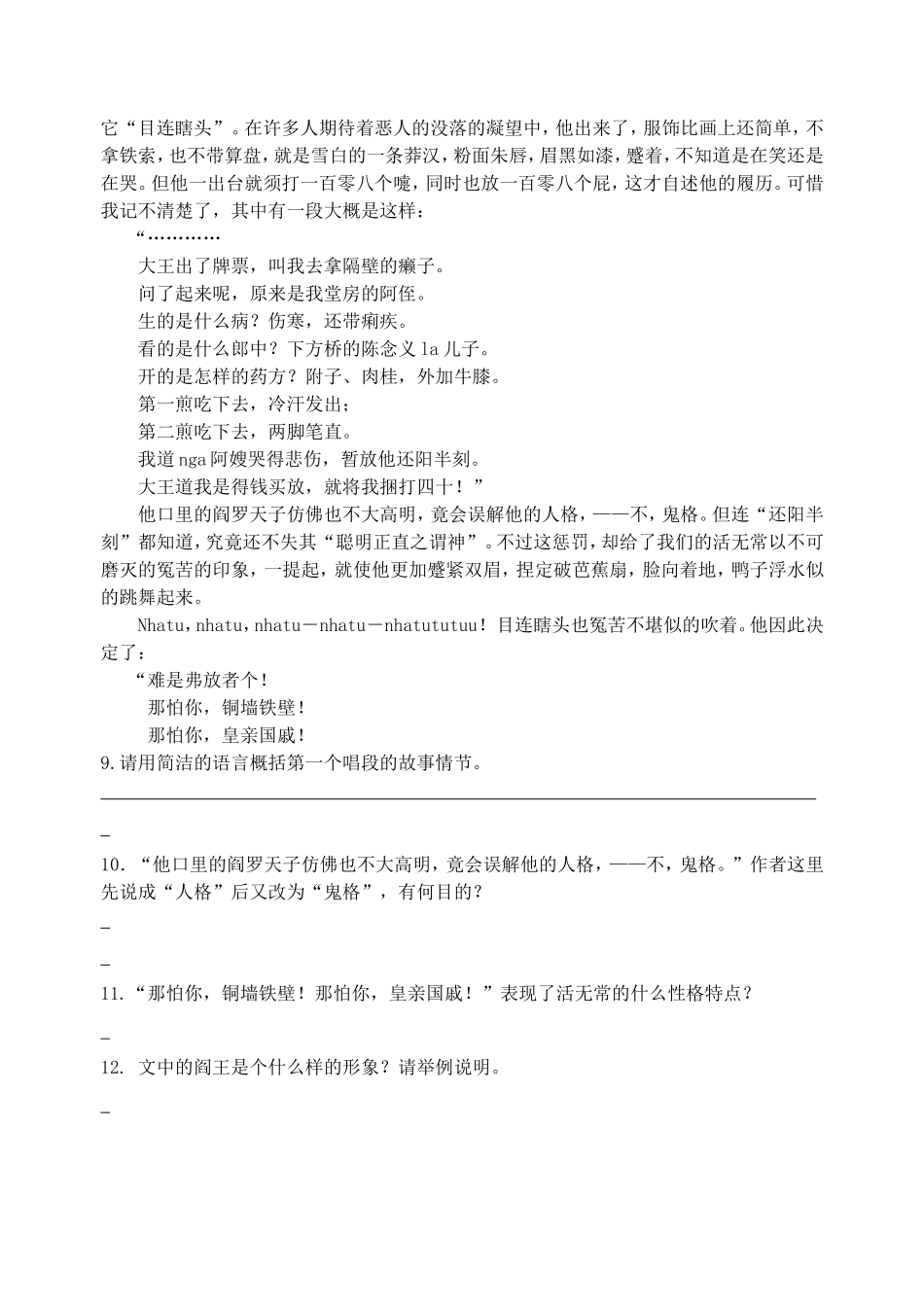《朝花夕拾》阅读之五《无常》_第2页