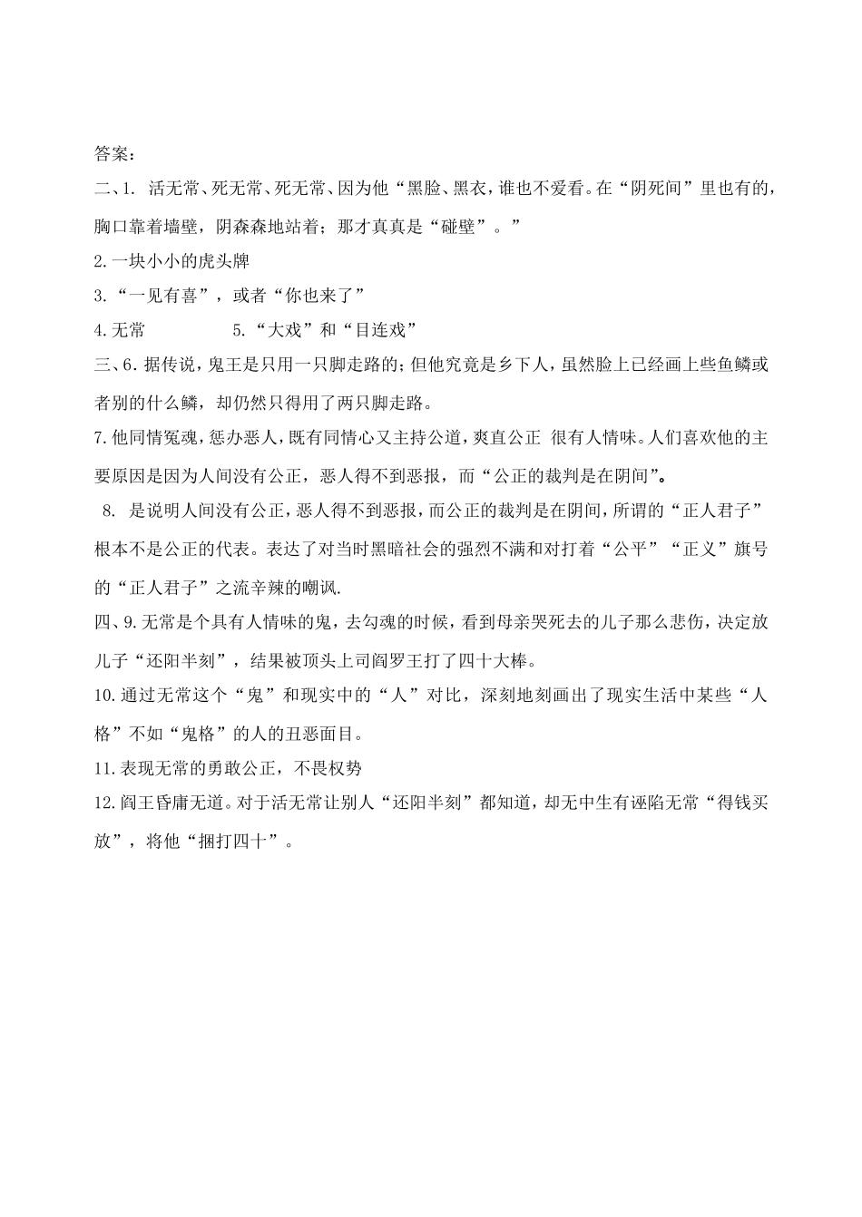 《朝花夕拾》阅读之五《无常》_第3页