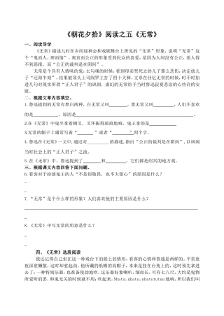 《朝花夕拾》阅读之五《无常》