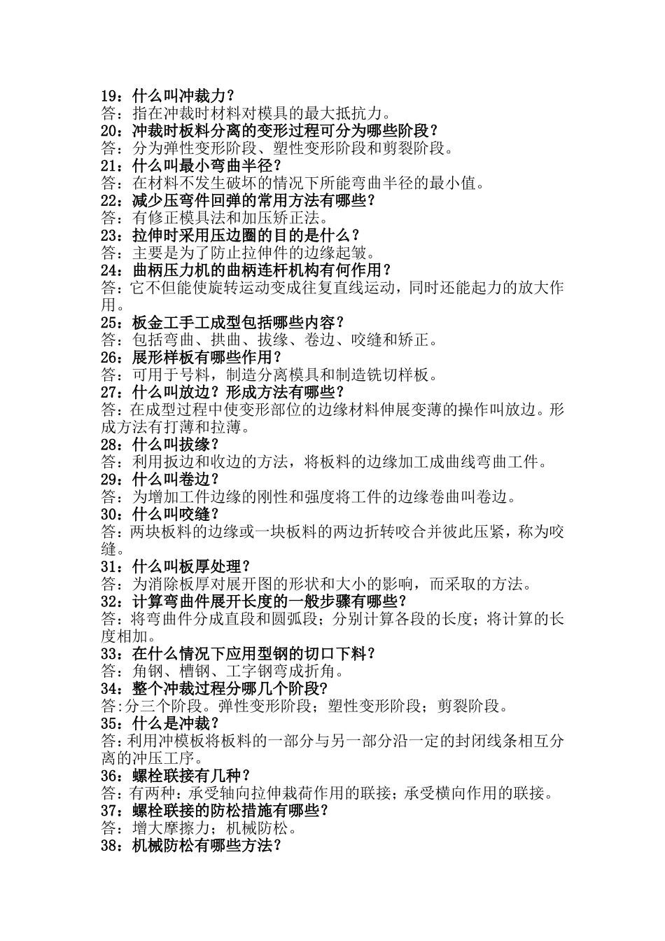 机械类专业面试常见问题及解析_第2页