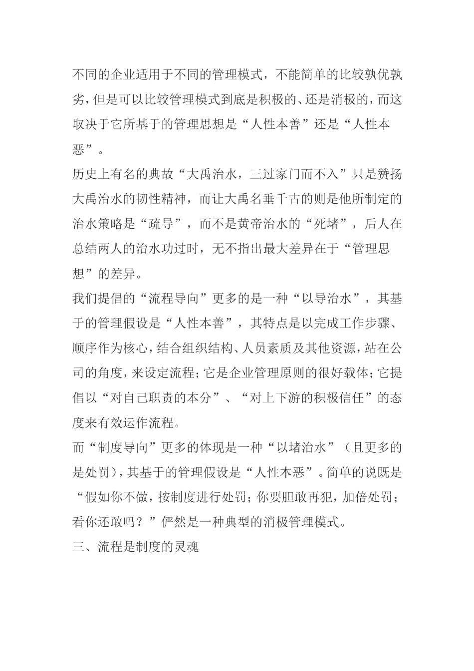 《流程培训》之流程和制度的区别分析_第2页